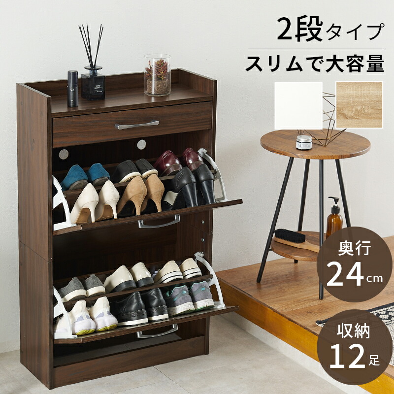楽天市場】狭い玄関もスッキリ 薄型 シューズラック スリム 2段 靴箱