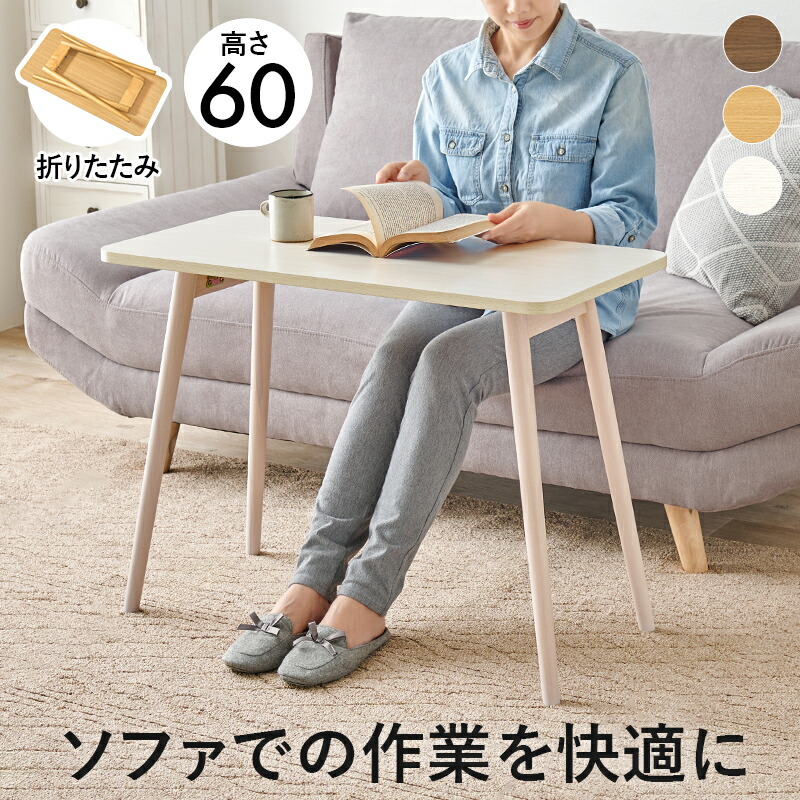 楽天市場】ソファーでの作業に丁度良い高さ ソファーテーブル 80×40