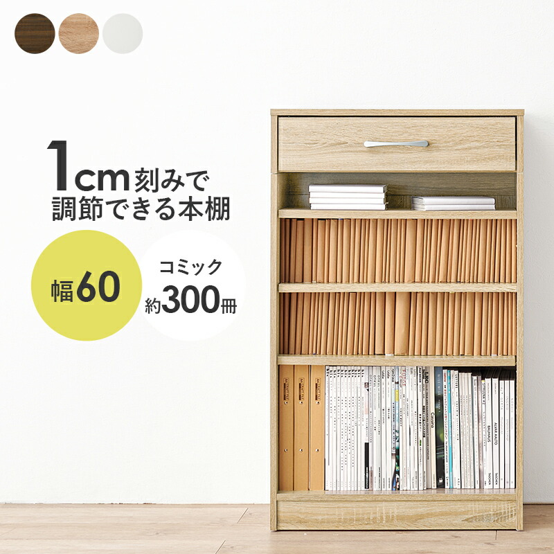 楽天市場】【5日限定☆全品☆10%OFFクーポン】 1cmピッチ可動棚 文庫本