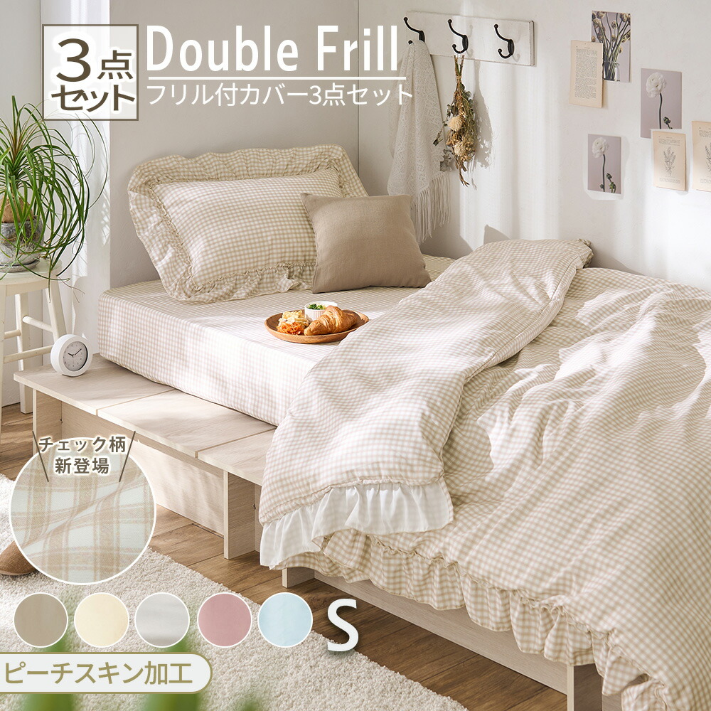 楽天市場】＼3/11まで最大25％OFF／ 布団カバー 3点セット シングル