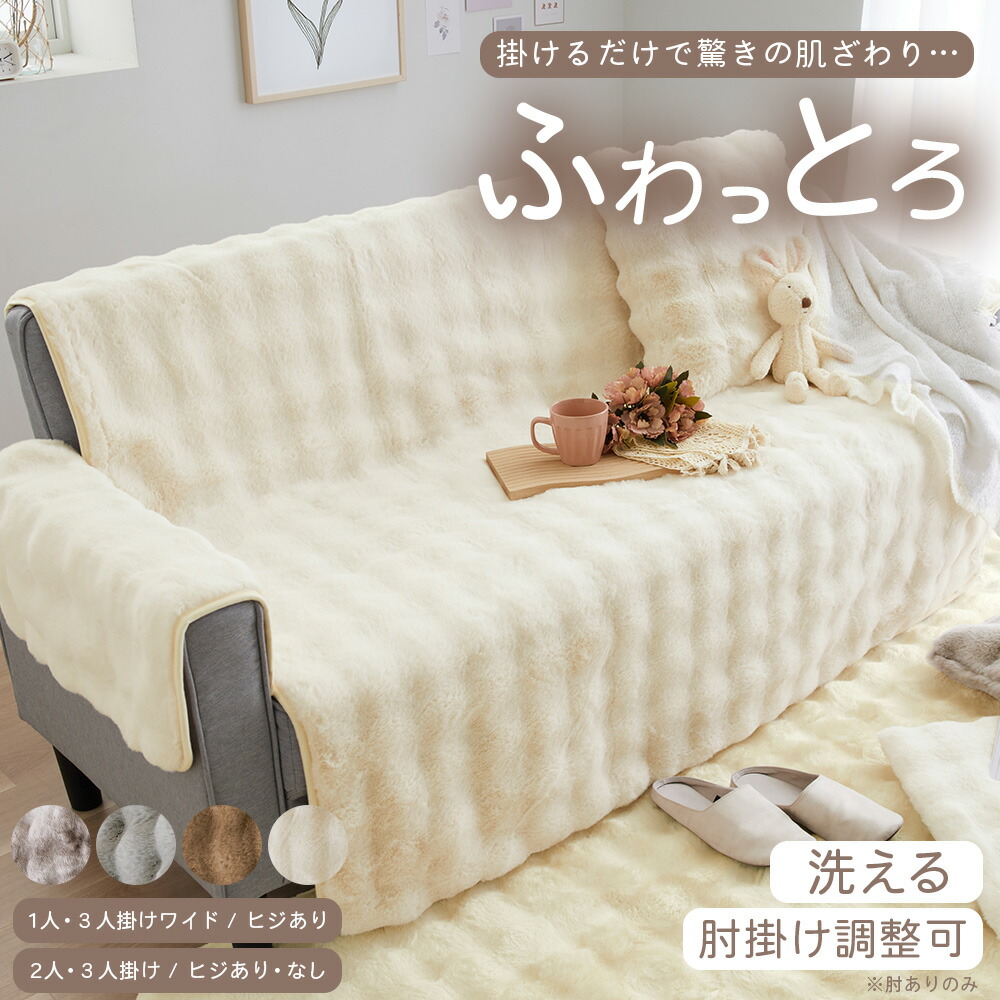 楽天市場】＼3/11まで30％OFF／ ソファーカバー かけるだけ 2人掛け 3