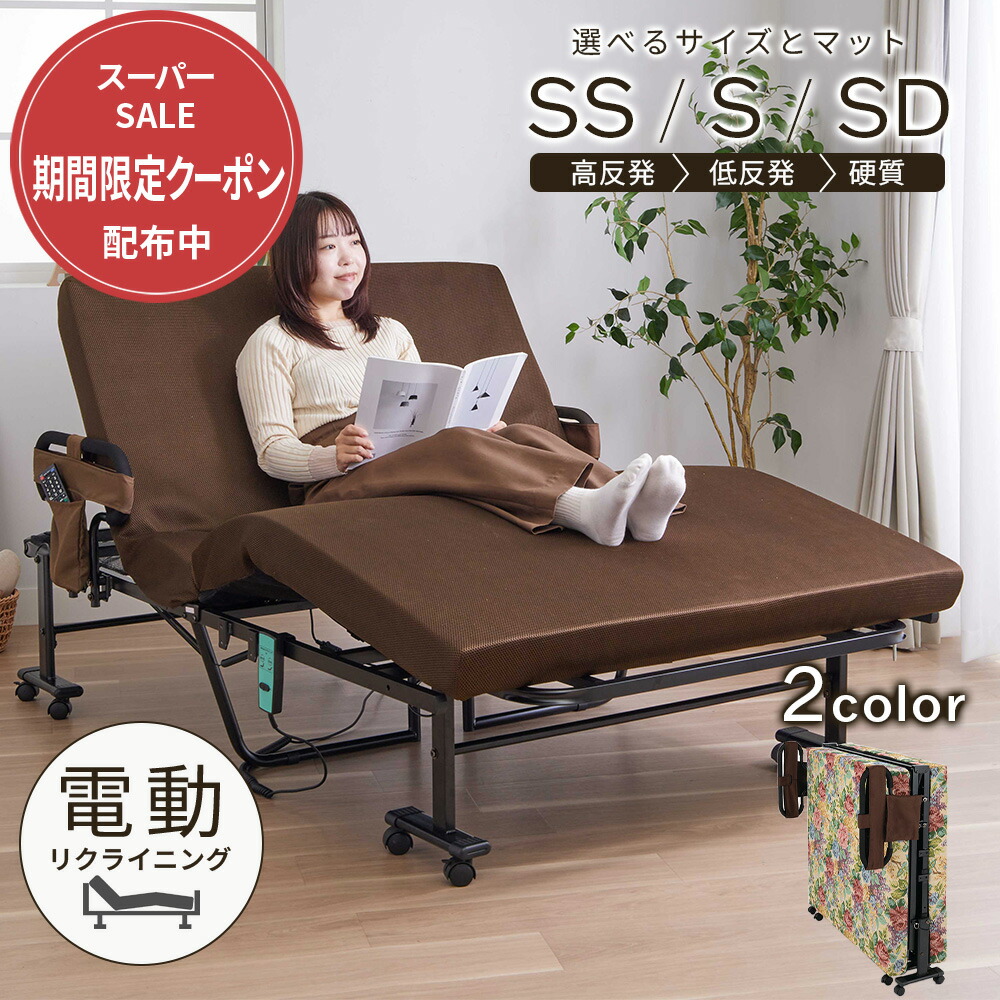 楽天市場】＼3/7まで2,000円OFF／ 折りたたみベッド 電動ベッド