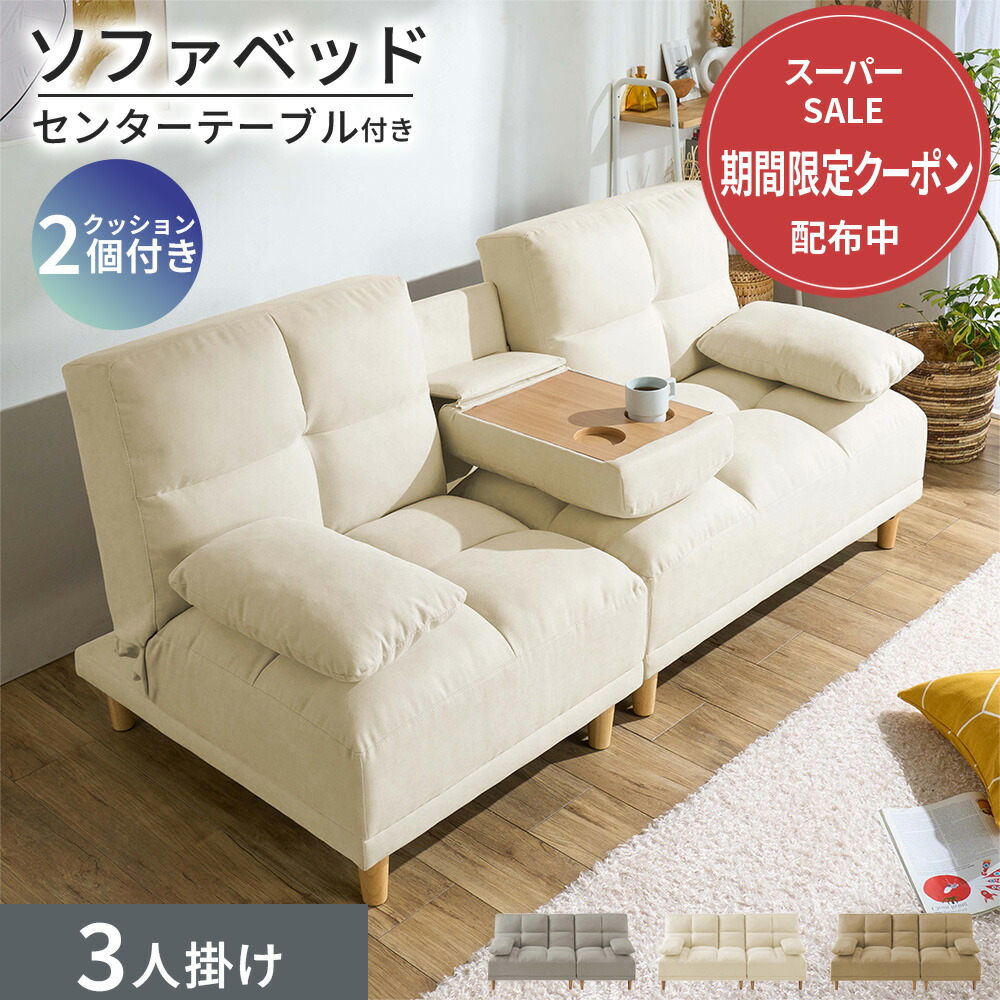 楽天市場】＼3/7まで10%OFF／ソファーベッド 3人掛け ソファーベッド