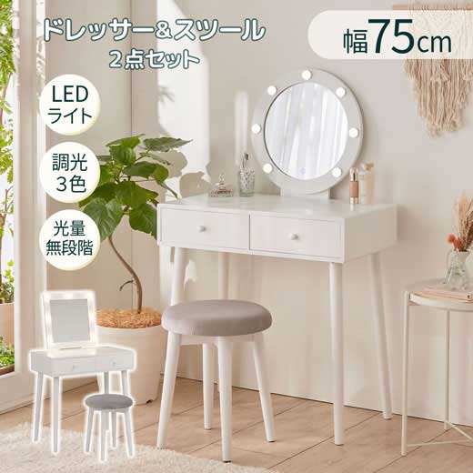 楽天市場】＼3/11まで30％OFF／ ミラードレッサー スツール付き LED