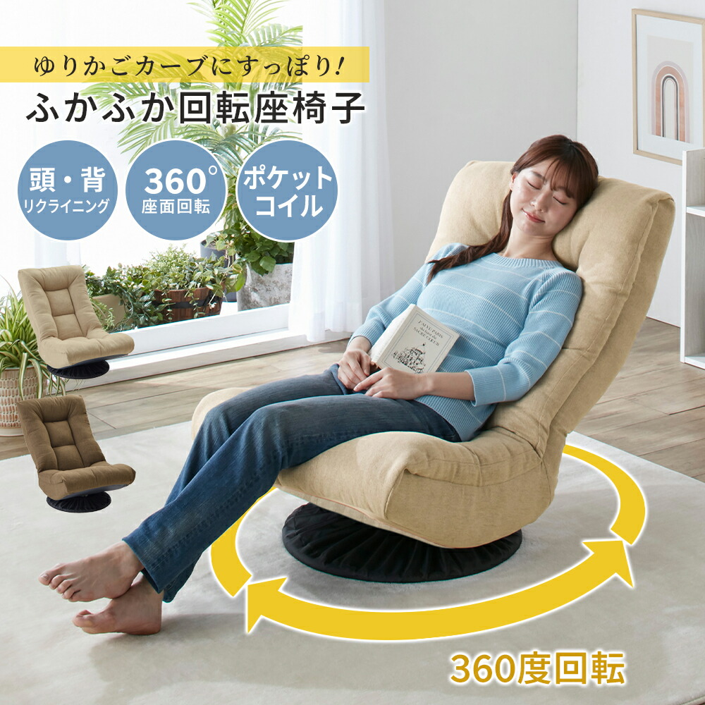 楽天市場】＼3/11まで30％OFF／ 座椅子 回転 ハイバック