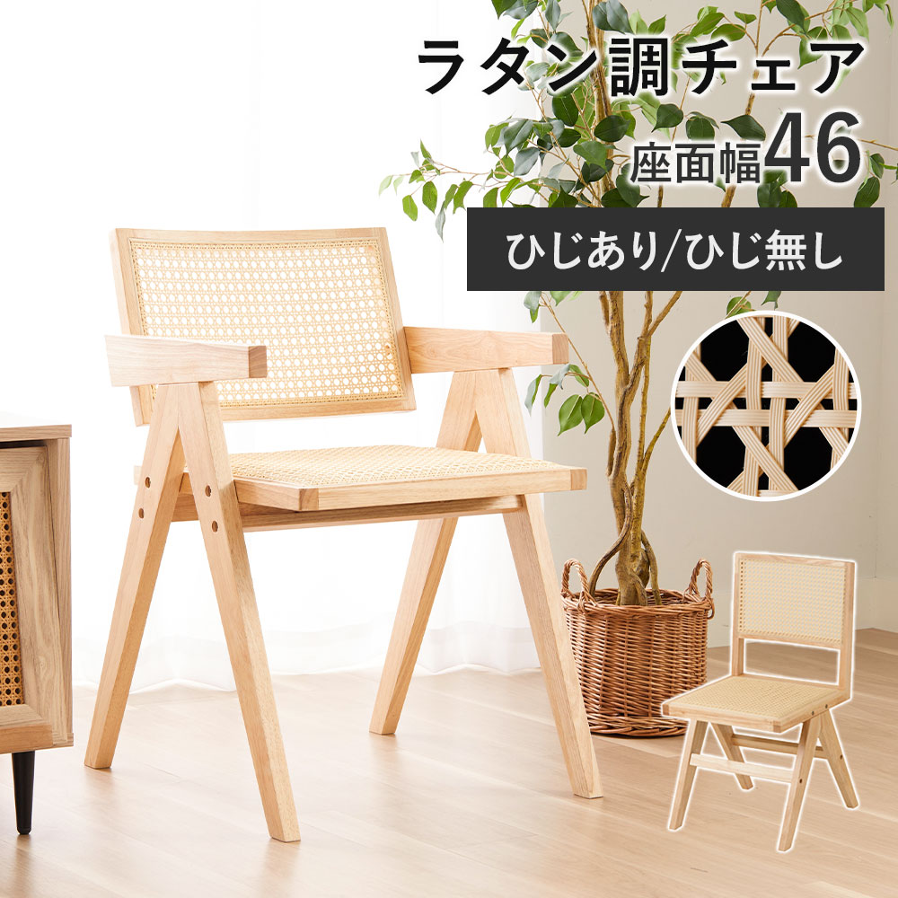 楽天市場】＼3/11まで30％OFF／ 椅子 折りたたみ 完成品 ラタン調 木製