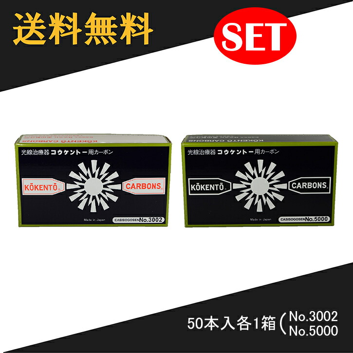 楽天市場】カーボン 5000 コーケントー 50本の通販