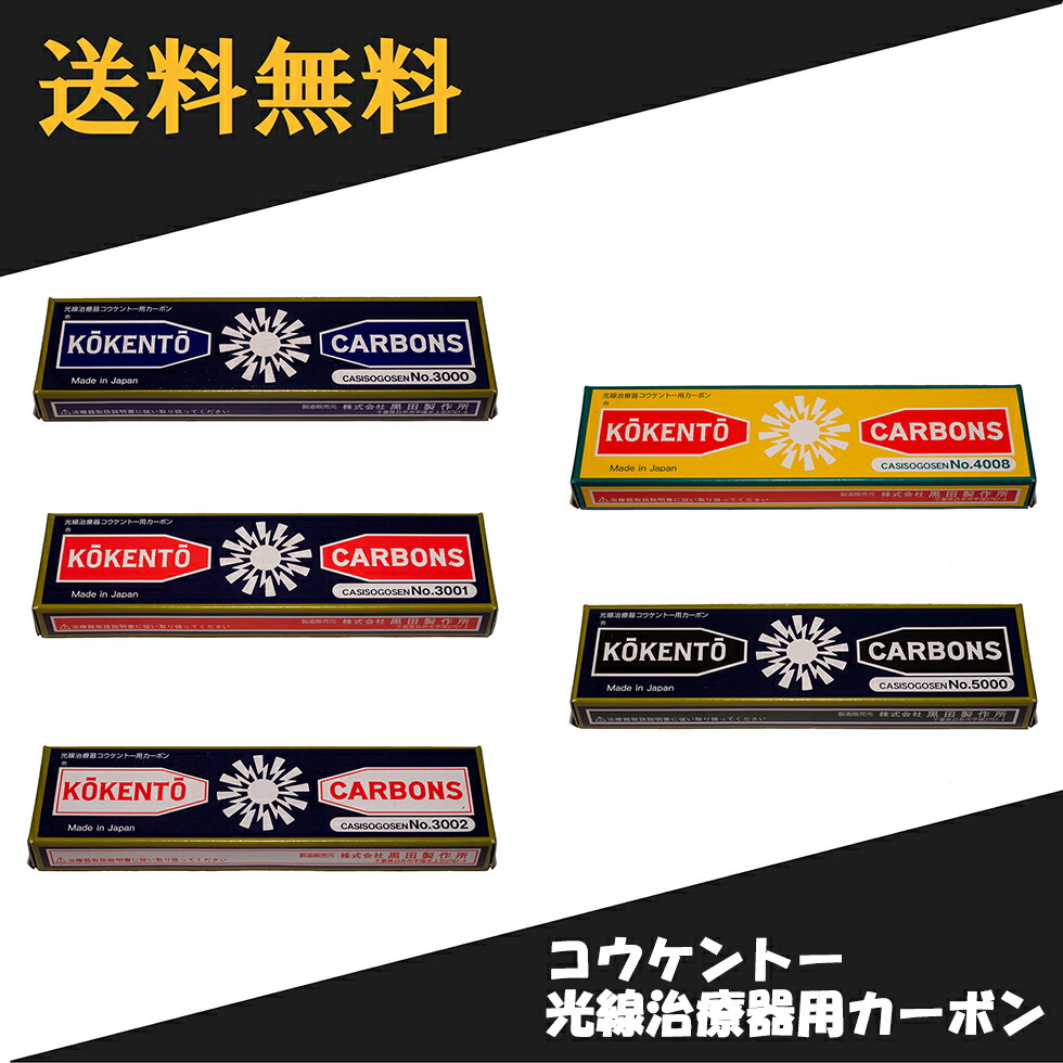 楽天市場】コウケントー カーボンの通販