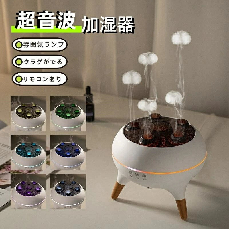 楽天市場】加湿器 くらげ卓上加湿器 アロマディフューザー クラゲ噴霧