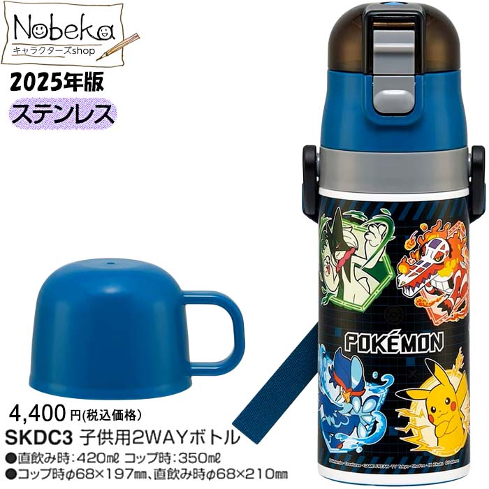 楽天市場】【送料無料】ポケモン 子供用2WAYステンレスボトル 350