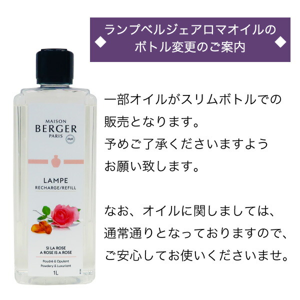 楽天市場】【 正規品 】 ランプベルジェ アロマオイル1000ml 3本セット