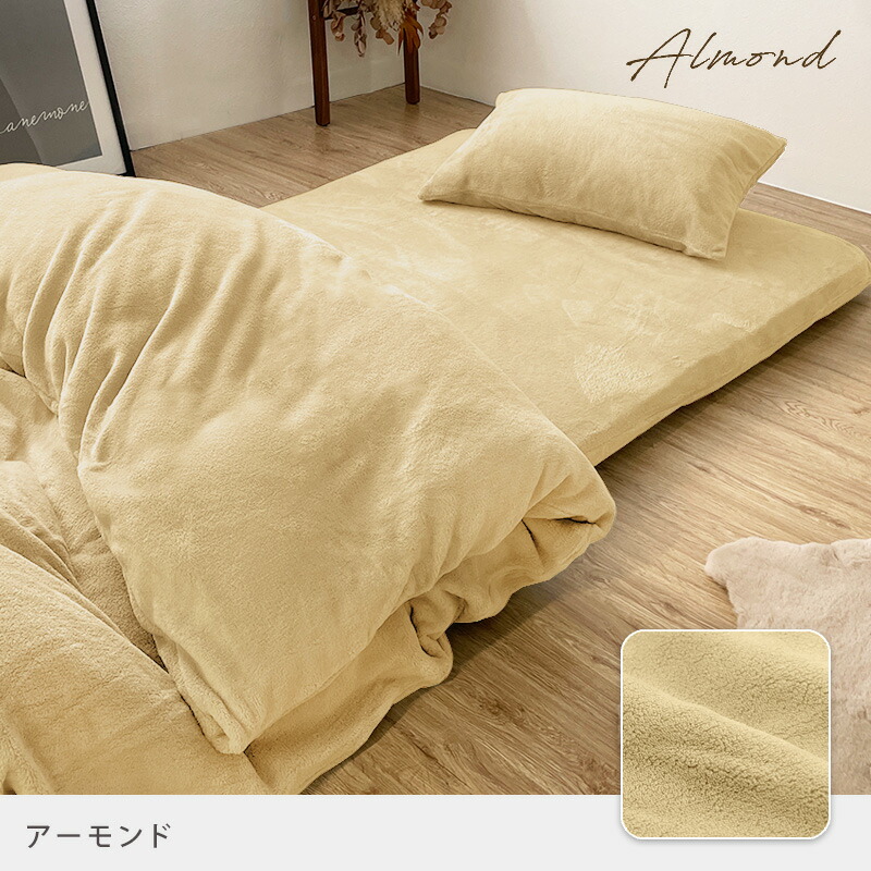 楽天市場】あったか ふわふわ 敷き布団カバー シングル SL 105×215