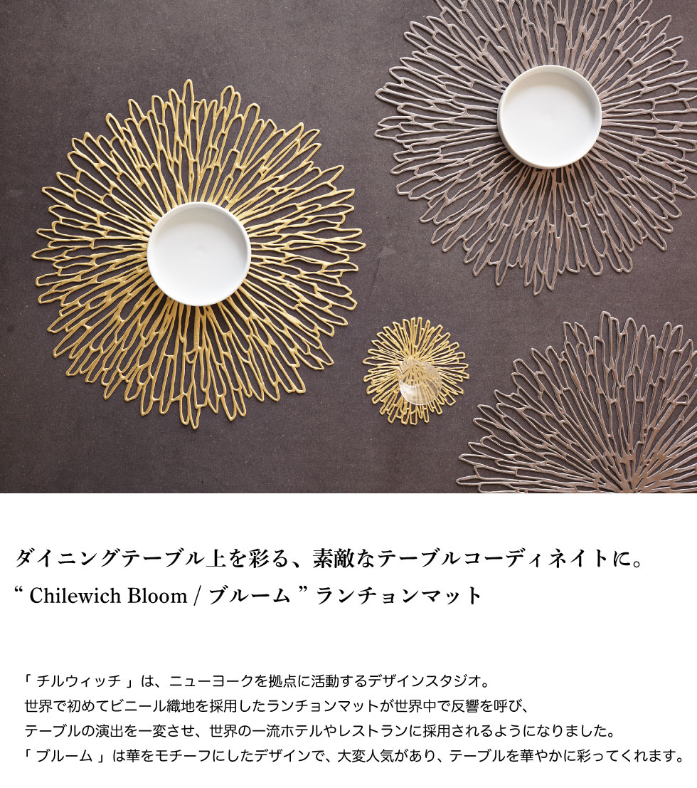 楽天市場】chilewich Bloom チルウィッチ ブルーム ランチョンマット