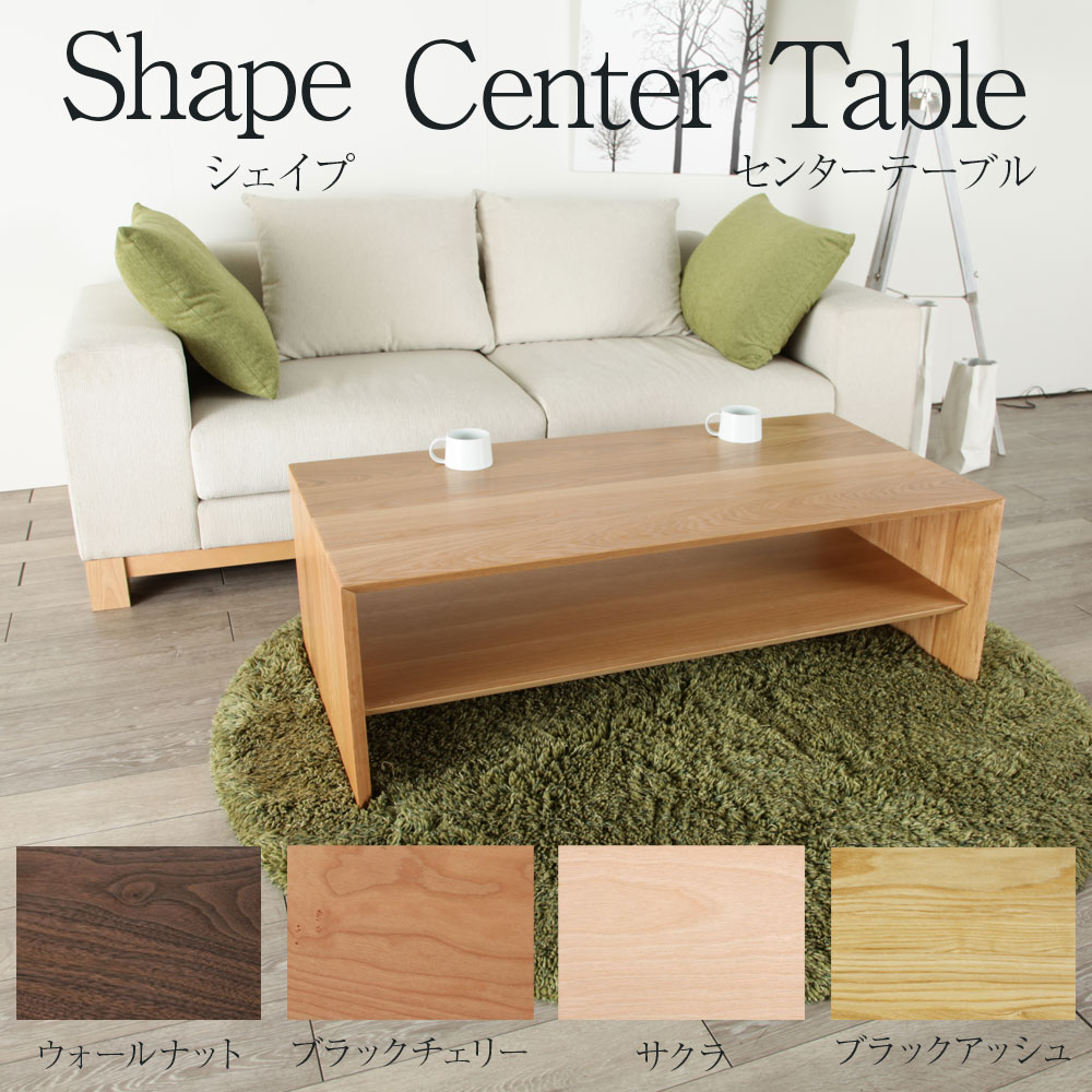 楽天市場】センターテーブル 120cm shape シェイプ ウォールナット
