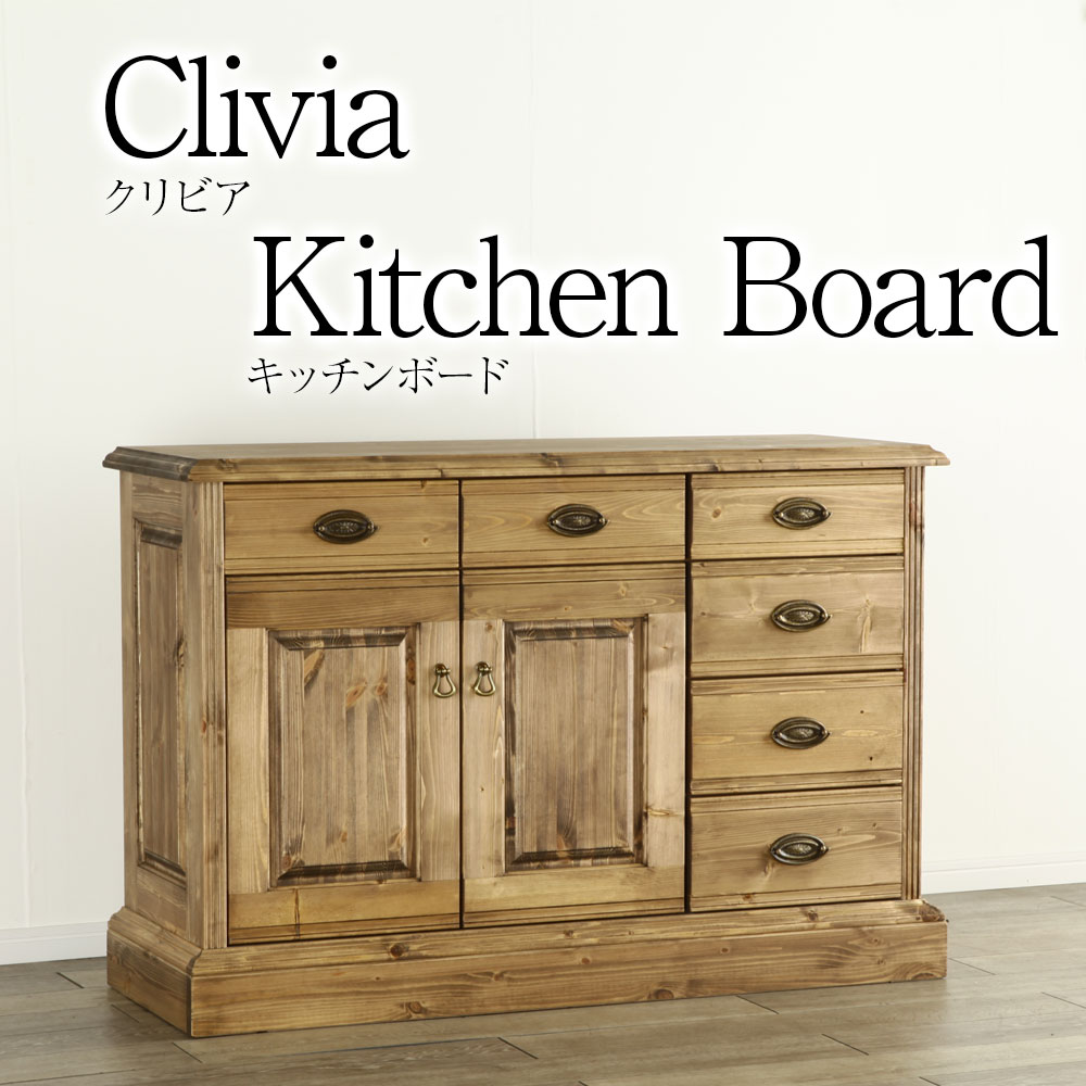 食器棚 キッチンボード パイン材」の人気商品一覧 | 安い商品を通販