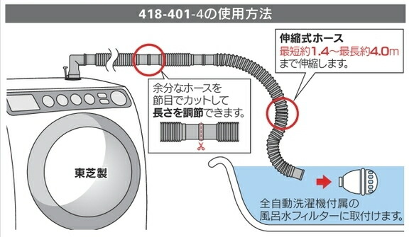 楽天市場】東芝用 風呂水給水ホース 伸縮式 4m 洗濯機 風呂水 給水