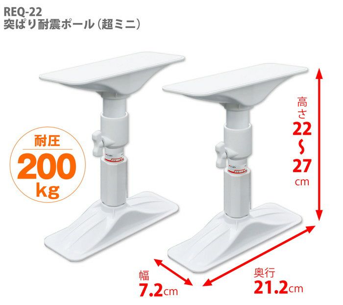 楽天市場】強力家具転倒防止ポール 超ミニサイズ 22cm～27cm 2本