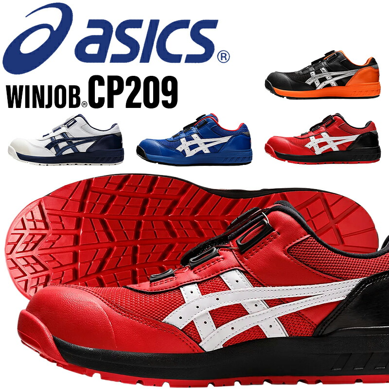 楽天市場】アシックス 安全靴 CP209 BOA ウィンジョブ レディース