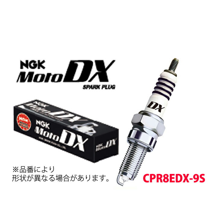 楽天市場】CPR8EDX-9S NGK スパークプラグ MotoDXプラグ 二輪用 95321