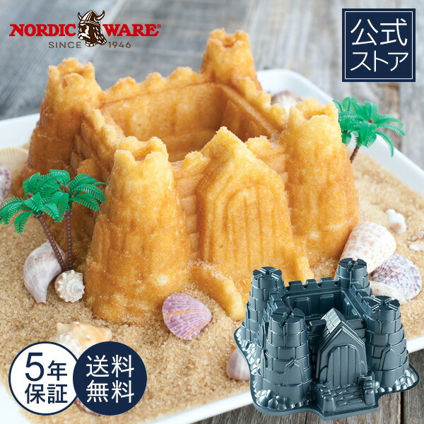 楽天市場】ノルディックウェア Nordic Ware 日本公式 5年保証付き お城