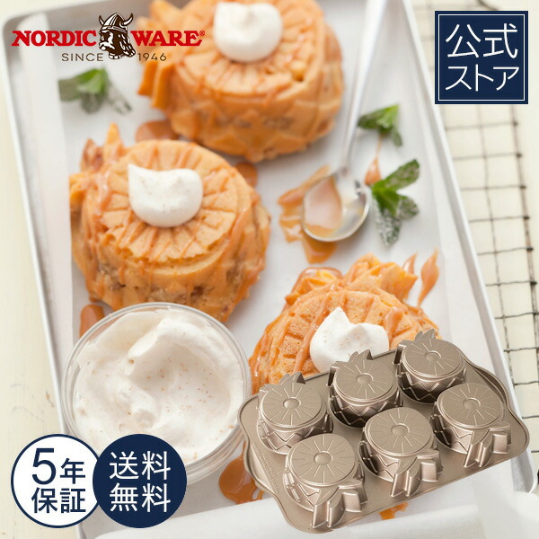 楽天市場】ノルディックウェア Nordic Ware 日本公式 5年保証付き