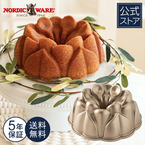 楽天市場】ノルディックウェア Nordic Ware 日本公式 5年保証付き 木蓮