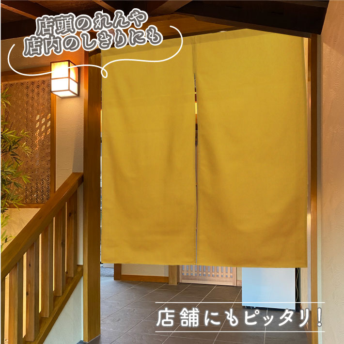 楽天市場】のれん 綿 サイズオーダー 無地 二つ割れ 2つ割れ 色