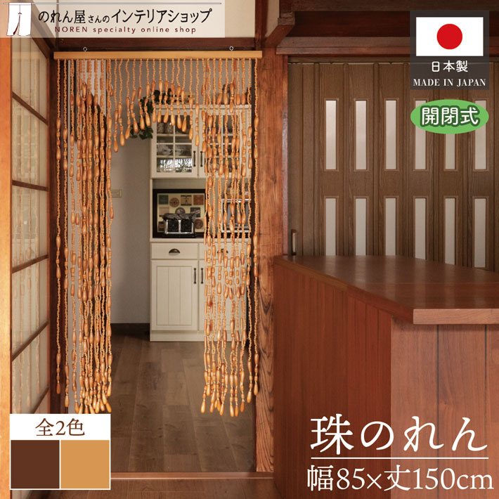 楽天市場】珠暖簾 昭和レトロの通販