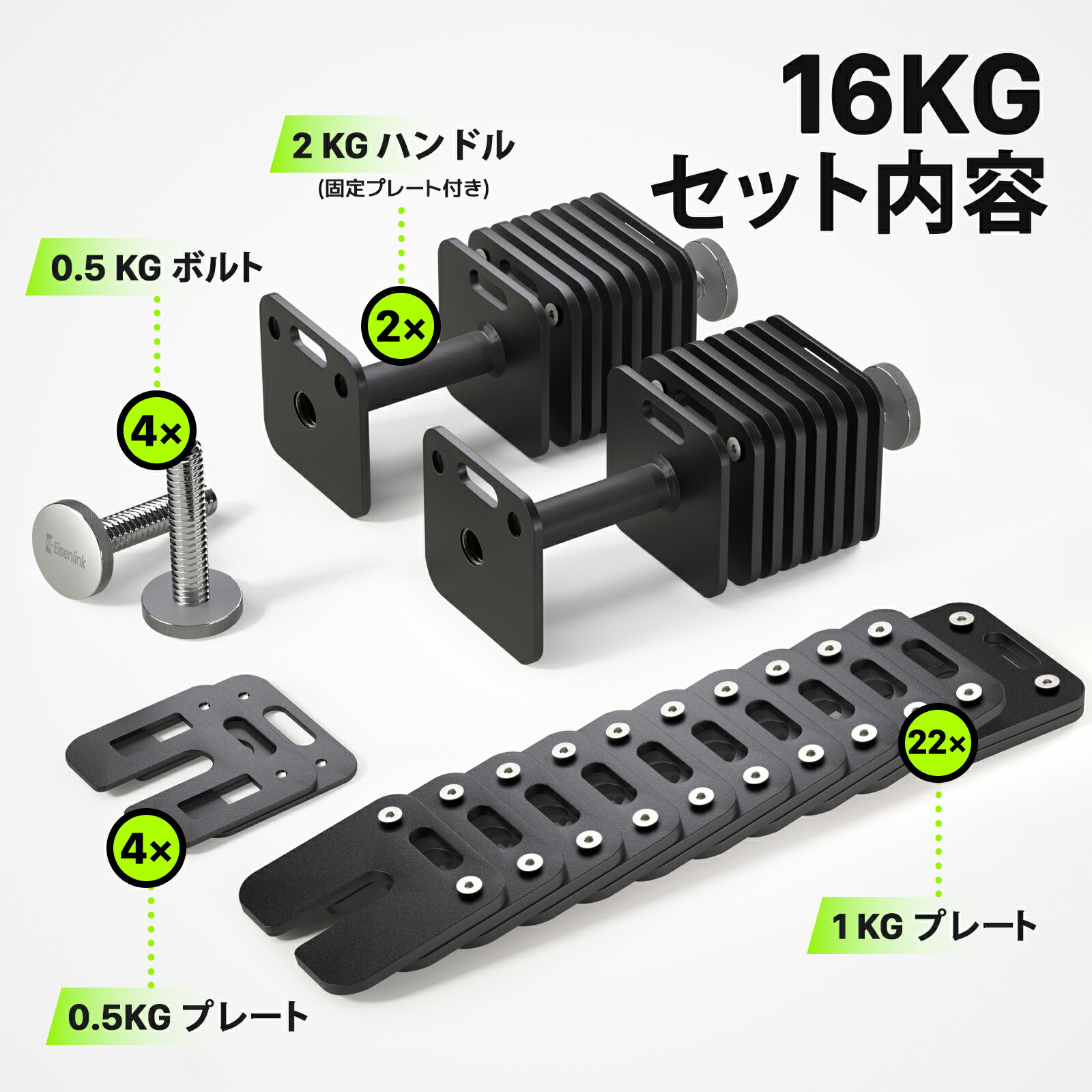 楽天市場】Eisenlink 可変式ダンベル 四角mini 1kg刻み 2~10kg/16kg二