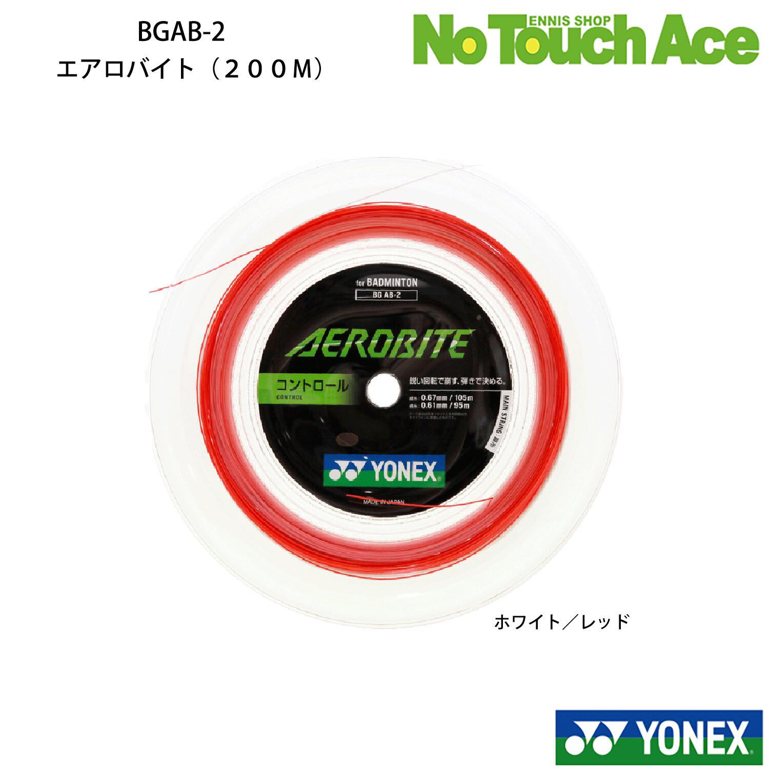 楽天市場】yonex エアロバイト 200mの通販