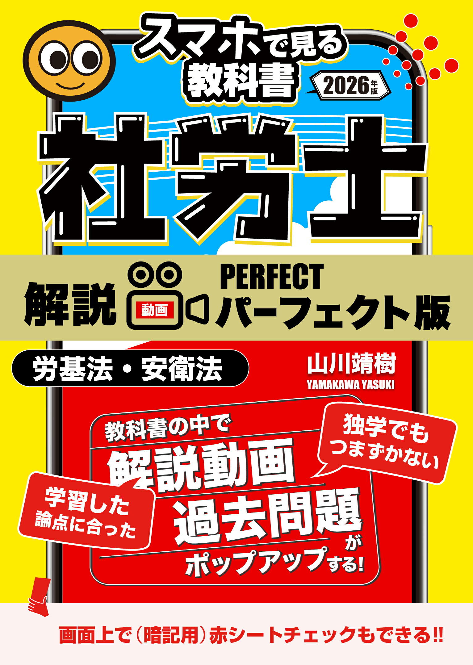 楽天市場】予備校講義を書籍で！社労士【スマホで見る教科書】vol.1