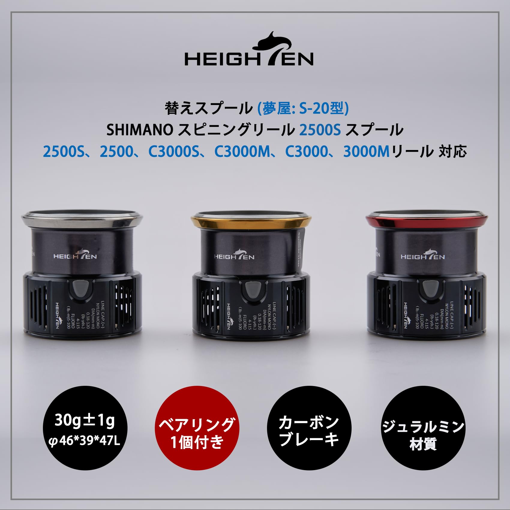 楽天市場】【送料無料】HEIGHTEN リール スプール 浅溝 夢屋S-20型