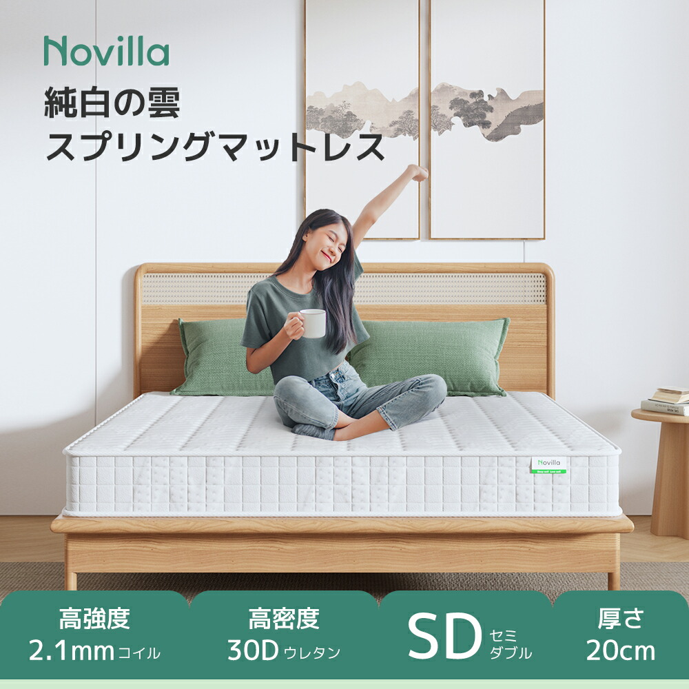楽天市場】Novilla 高密度ポケットコイルマットレス シングル