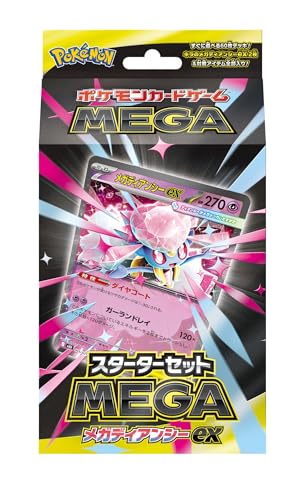 ポケモンカードゲーム MEGA スターターセットMEGA メガディアンシーex