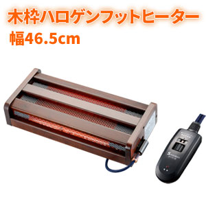 楽天市場】木枠ハロゲンフットヒーター MFH-181ET(DA) 【送料無料
