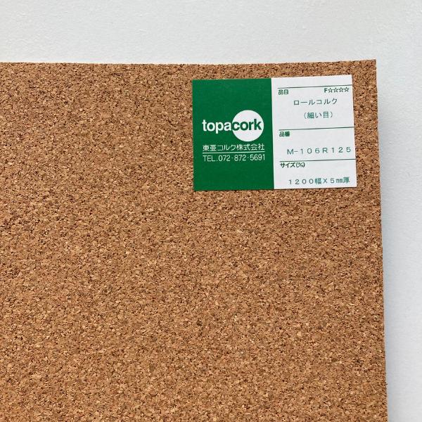 楽天市場】東亜コルク コルクシート 壁用ロールコルクm106r125 1200mm