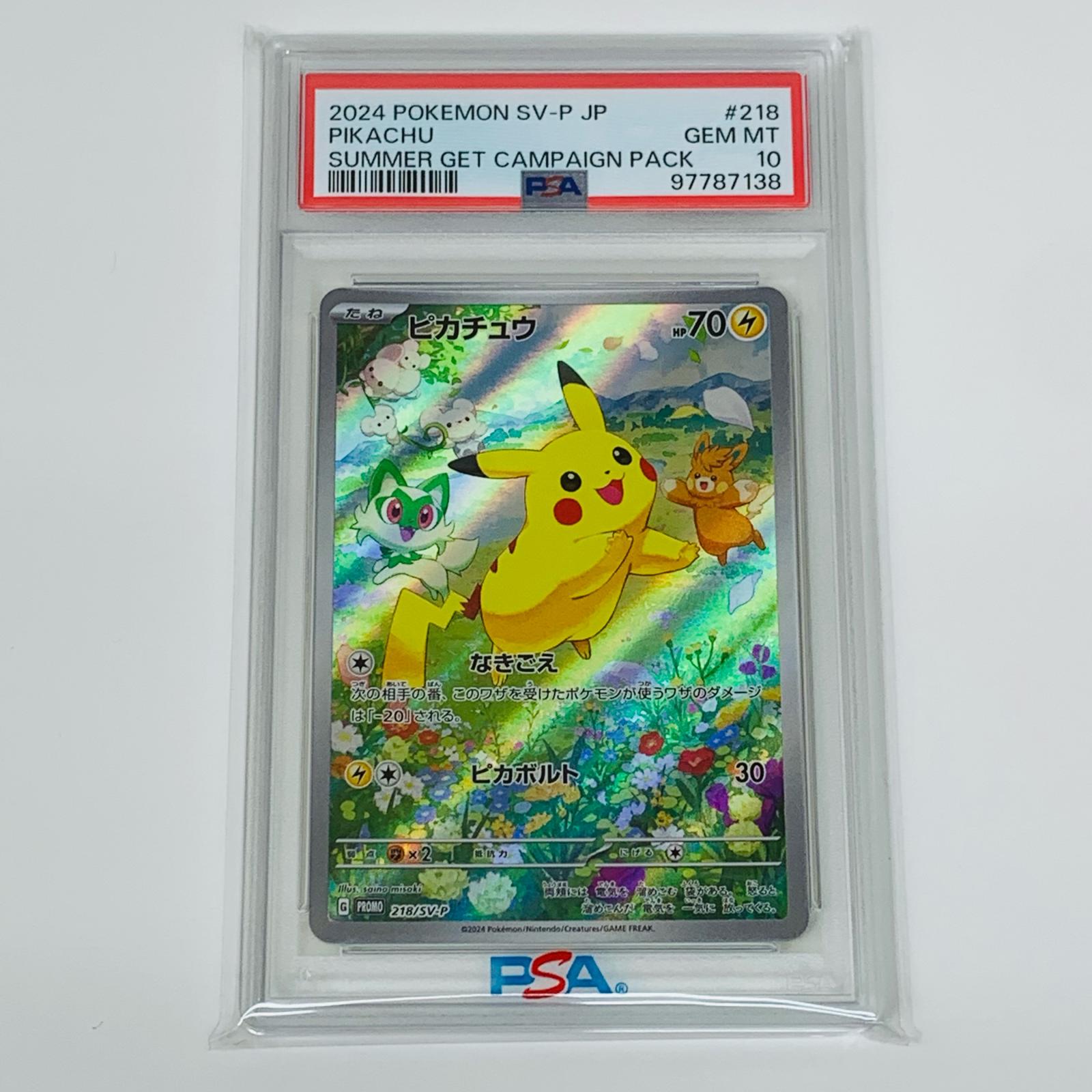 ポケモンカード イラストコレクション2022 PSA10 3連番セット プロモ