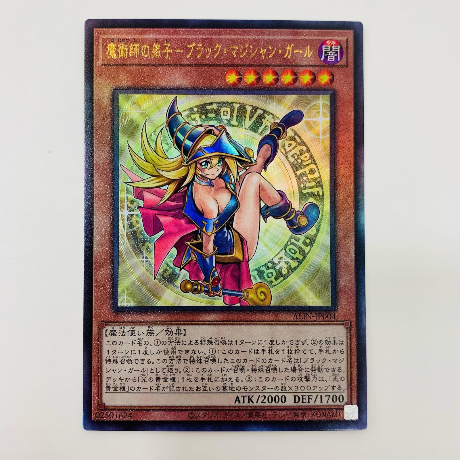 楽天市場】【中古】 魔術師の弟子－ブラック・マジシャン・ガール UL