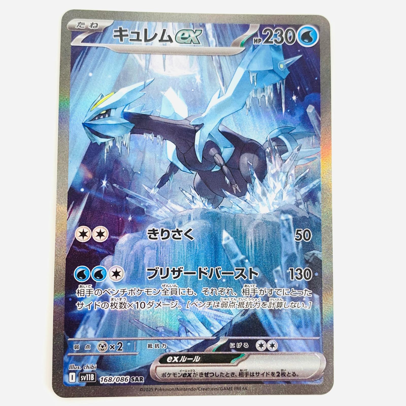 楽天市場】【中古】 キュレムex SAR SV11B-168 ポケモンカードゲーム