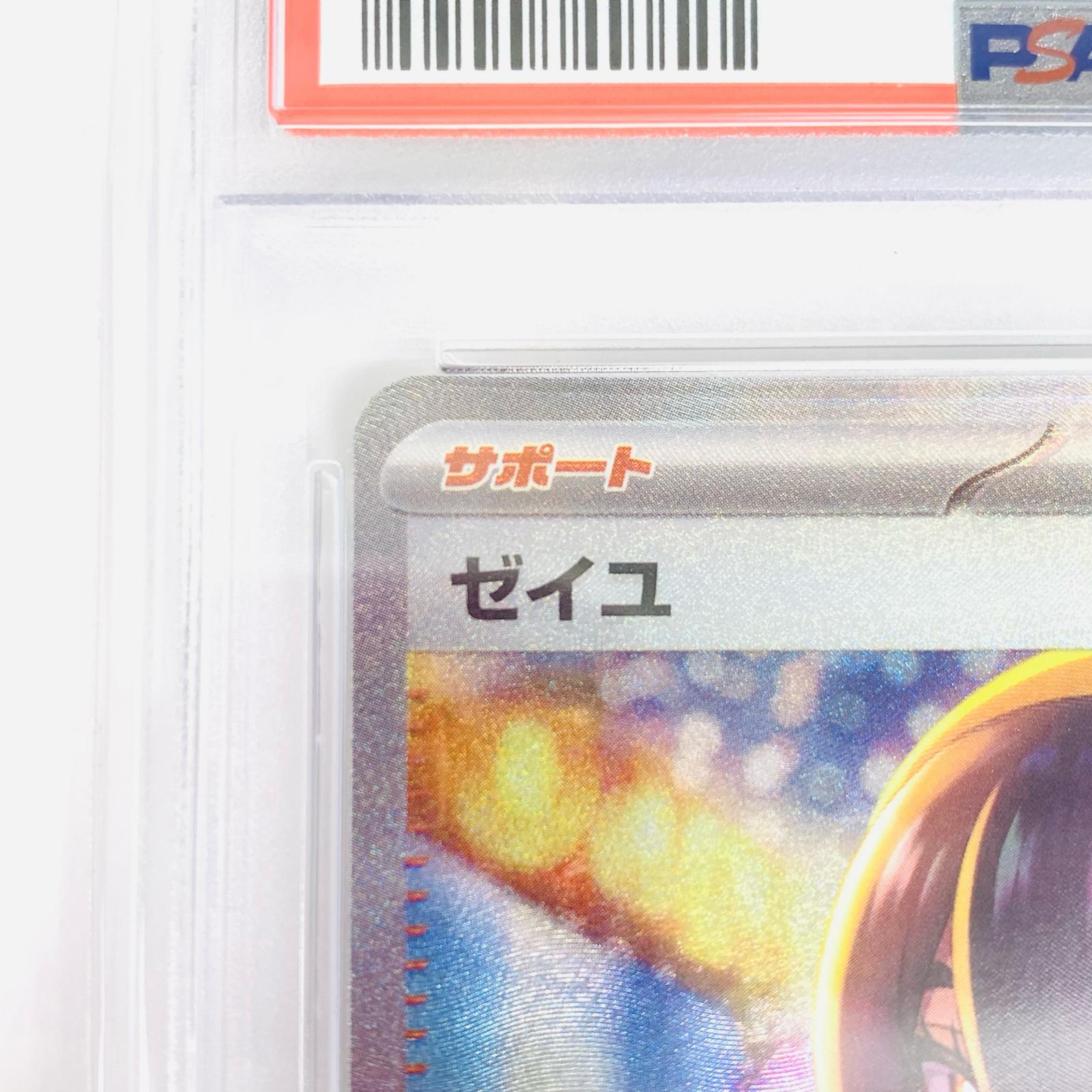 楽天市場】【中古】 PSA10 ゼイユ SAR SV6 変幻の仮面 130/101