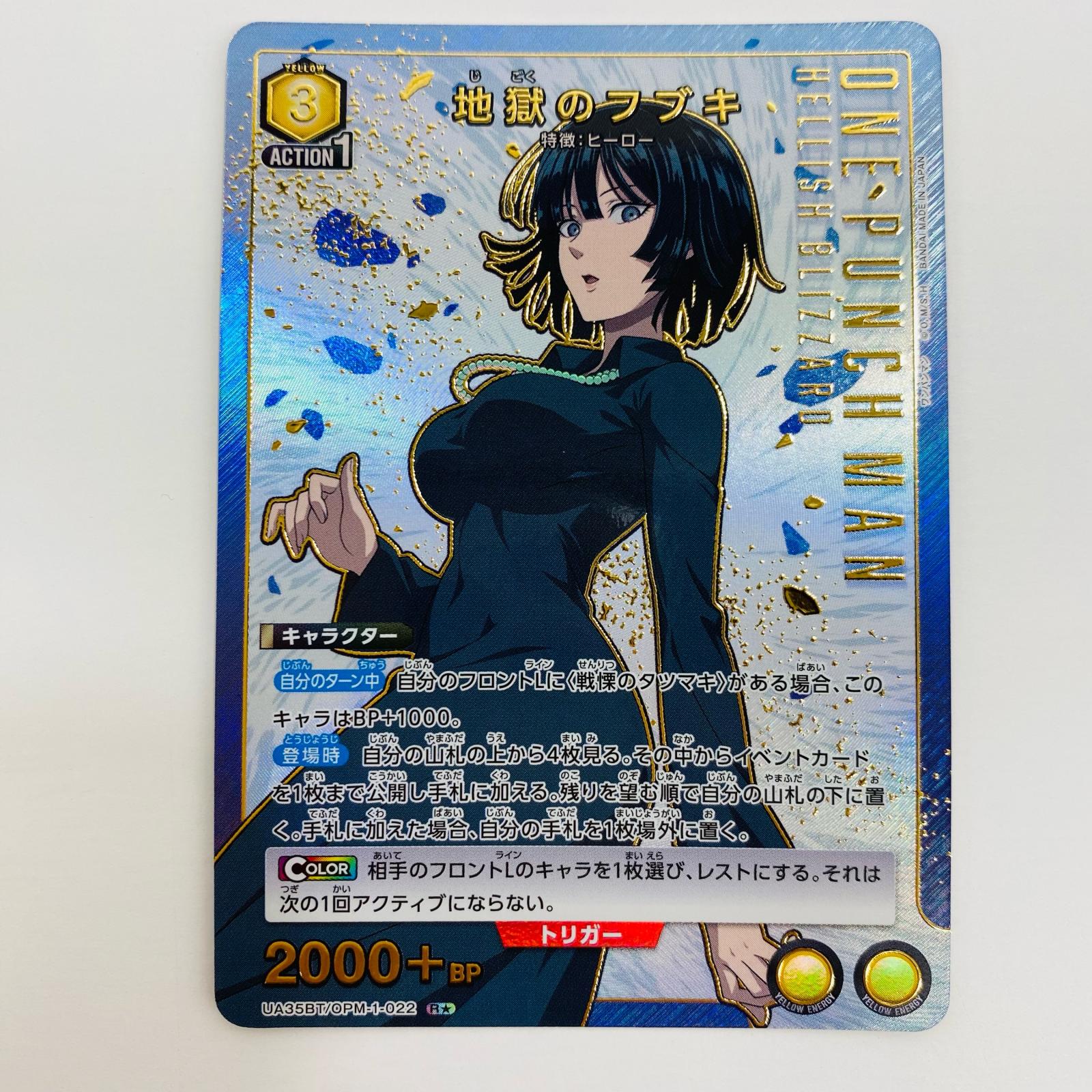 楽天市場】【中古】 地獄のフブキ パラレル R☆ UA35BT/OPM-1-022