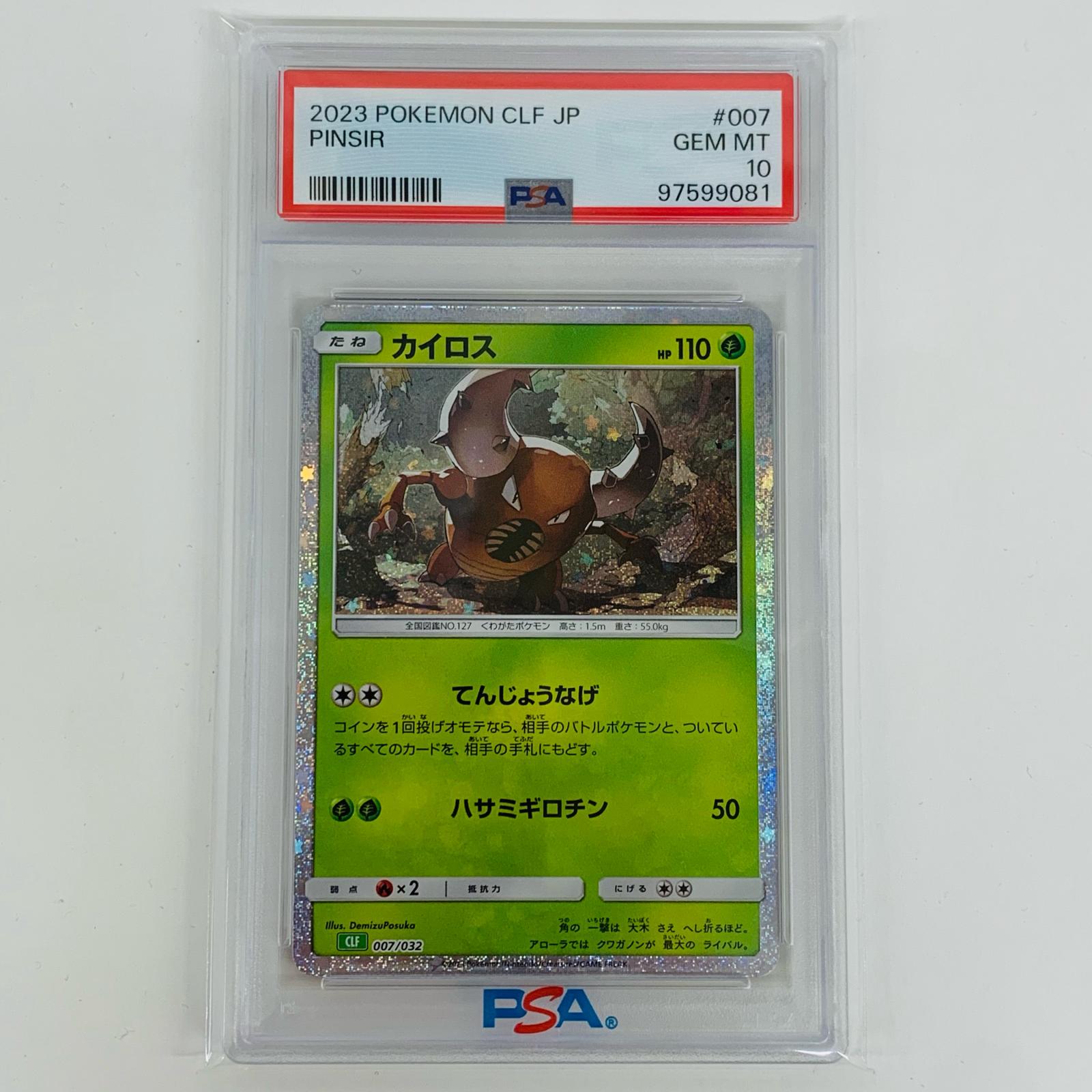 楽天市場】【中古】 PSA10 カイロス - CLF ポケモンカードゲーム