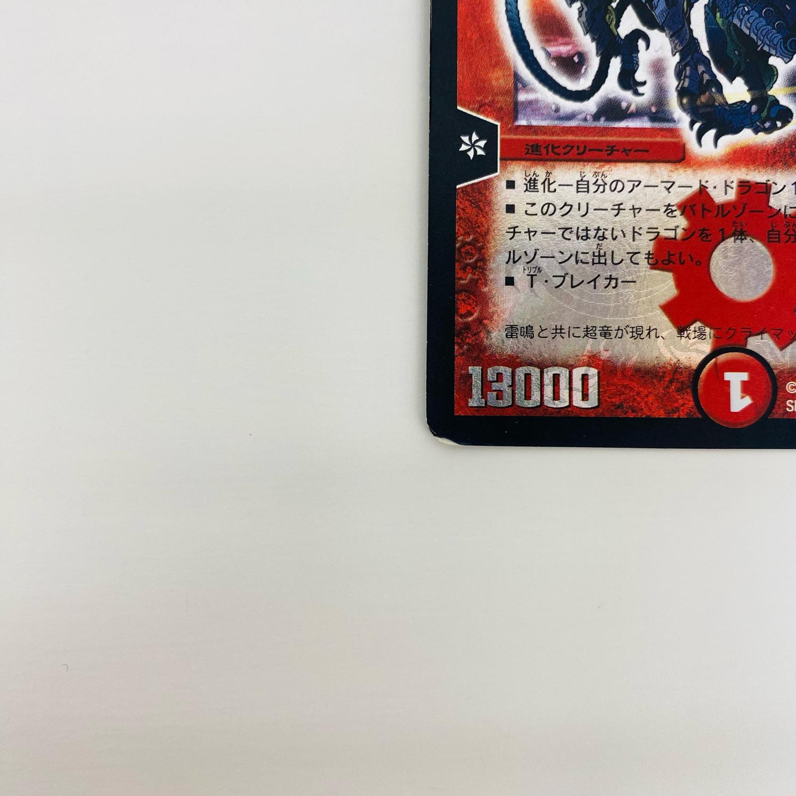 楽天市場】【中古】 超竜ヴァルキリアス SR DMC-49-9 デュエル