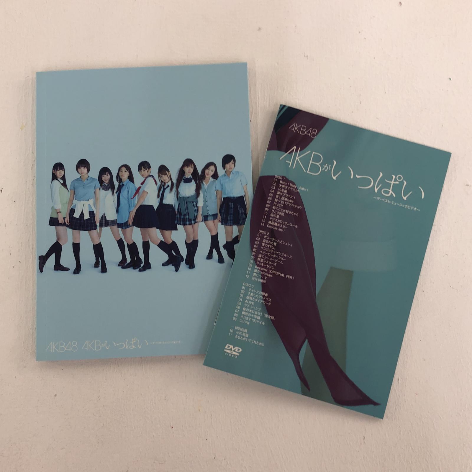 楽天市場】AKBがいっぱい ザ・ベスト・ミュージックビデオ