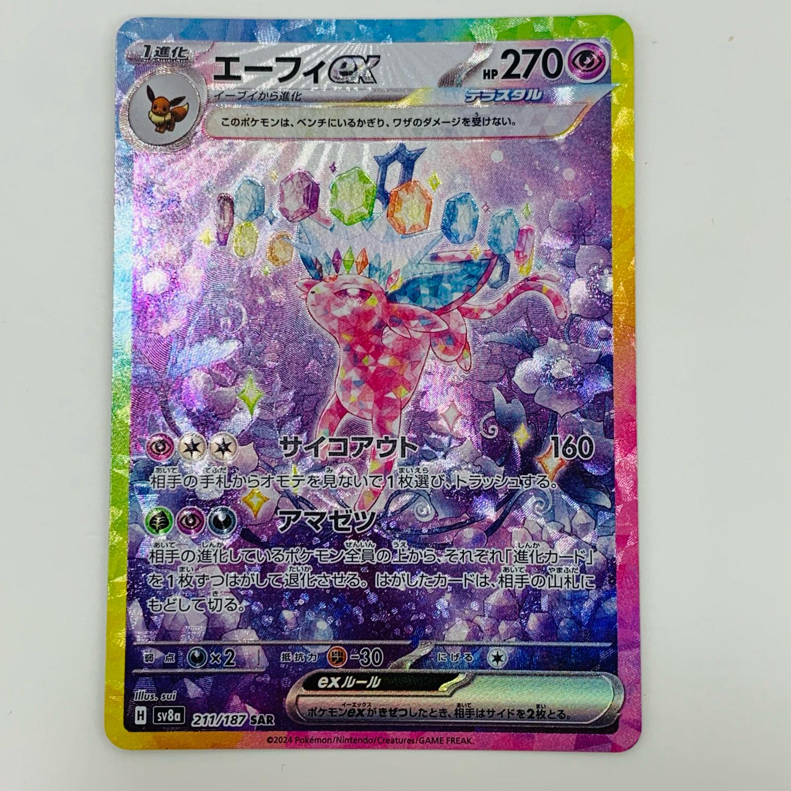 楽天市場】エーフィexの通販