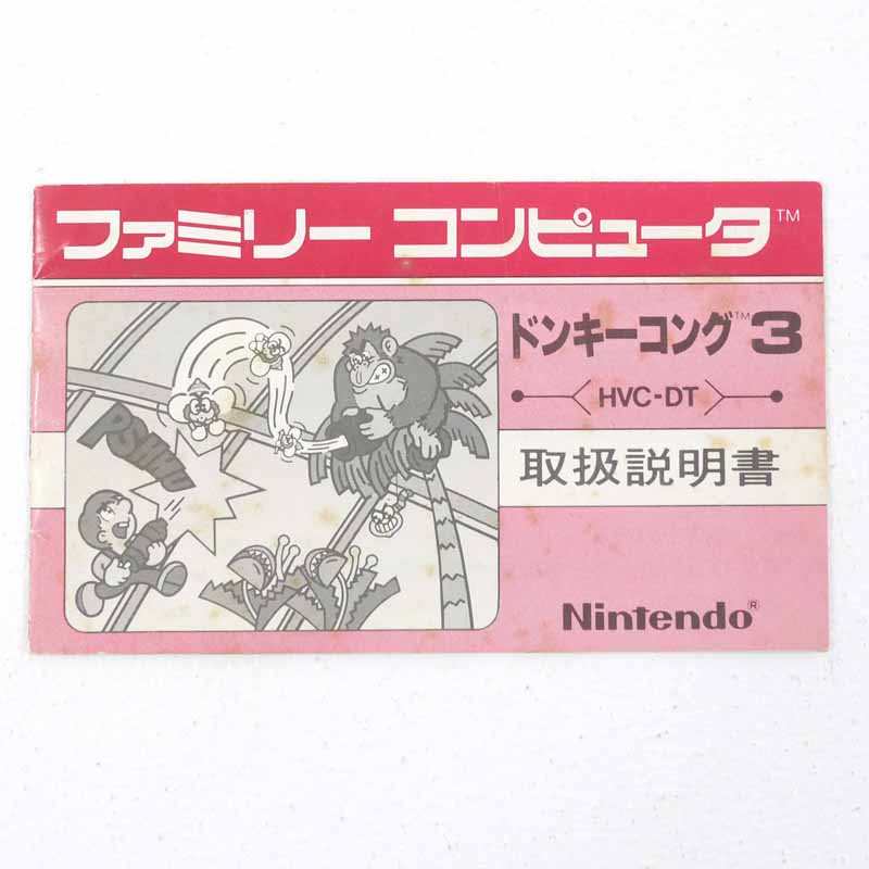 楽天市場】【中古】ドンキーコング3ファミコンソフト【レトロ】【代金