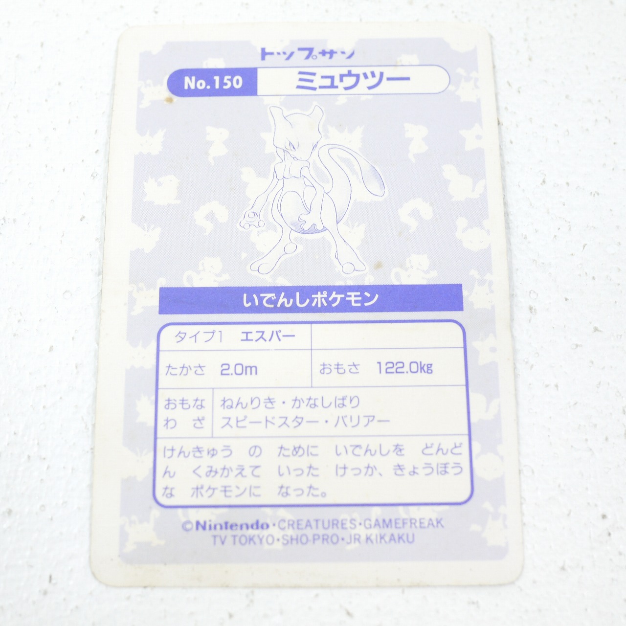 楽天市場】【中古】トップサン ポケットモンスター ポケモンカードガム