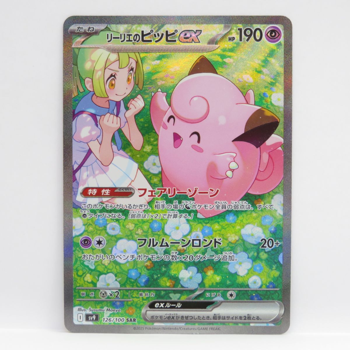 楽天市場】ポケモンカード リーリエのピッピex sv9 126/100 SAR ※中古