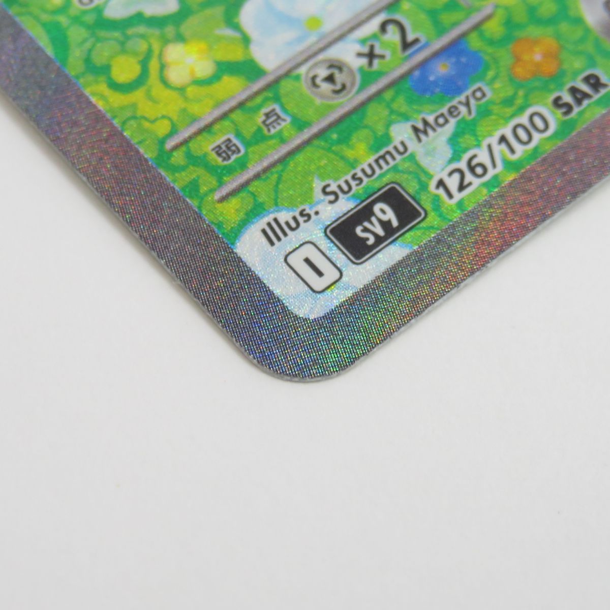 楽天市場】ポケモンカード リーリエのピッピex sv9 126/100 SAR ※中古