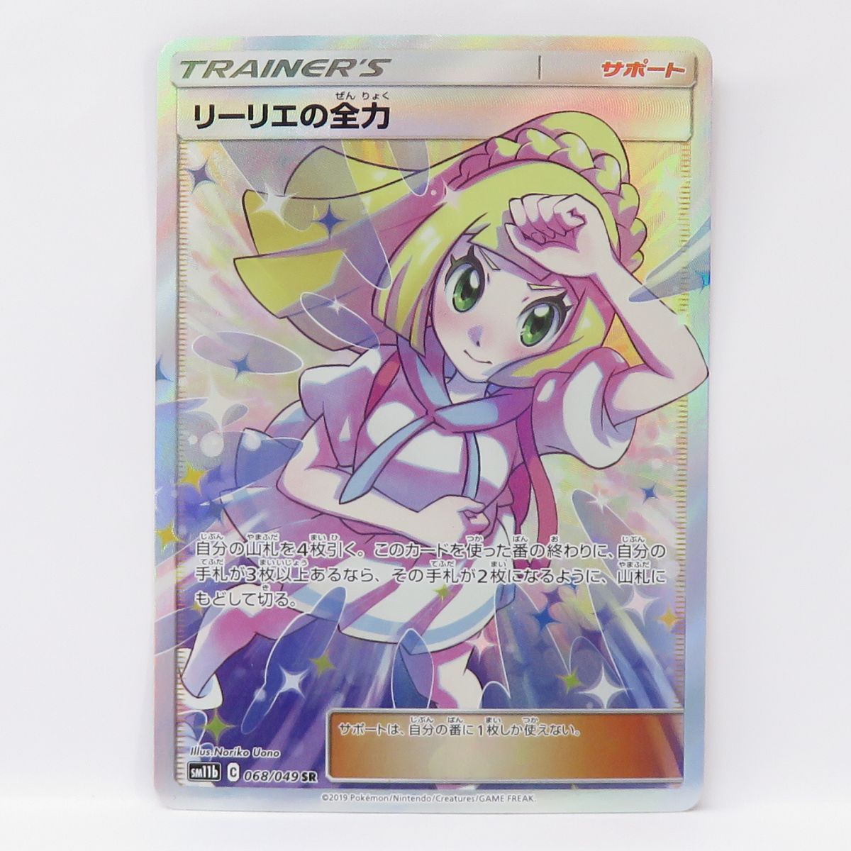 楽天市場】リーリエの全力の通販